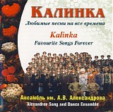 Aleksandrov Red Army Chorus - Kalinka