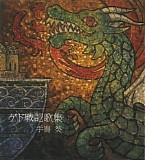 Aoi Teshima - Gedo Senki Kashu