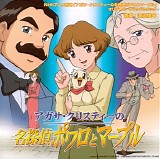 Toshiyuki Watanabe - Agatha Christie's Great Detectives