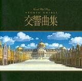 Czech Philharmonic Orchestra - Czech Philharmonic Orchestra Plays Studio Ghibli Symphonic Collection