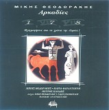ÎœÎ¹ÎºÎ·Ï‚ Î˜ÎµÎ¿Î´Ï‰ÏÎ±ÂE - Î‘ÏÎºÎ±Î´Î¹Îµ