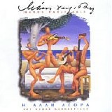 Various artists - Η άλλη αγορά
