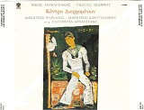 Αρβανιτάκη, Ελευθερία - Κέντρο Διερχομένων