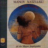 Μαρία Δημητριάδη - Για την Ελένη