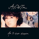 Αρλέτα - Άσε τα κρυφά κρυμμένα