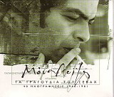 Various artists - Τα τραγούδια του Σεβάχ