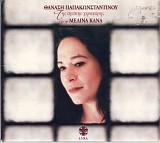 Μελίνα Κανά - Της αγάπης γερακάρης