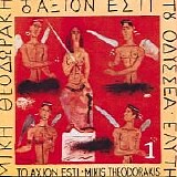 Various artists - Το Άξιον Εστί
