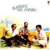 Δυνάμεις του Αιγαίου - Δυνάμεις του Αιγαίου