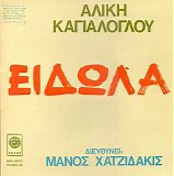 Καγιαλόγλου, Αλίκη - Είδωλα