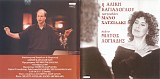 Αλίκη Καγιαλόγλου - Η Αλίκη Καγιαλόγλου τραγουδάει Μάνο Χατζιδάκι