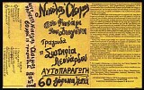 Νικόλας Άσιμος - Παράνομη κασσέτα 000008: Στο Φανάρι του Διογένη