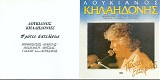 Various artists - Πρώτες εκτελέσεις