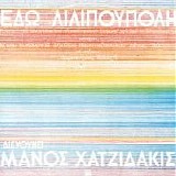 Various artists - Εδώ Λιλιπούπολη