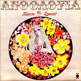 Various artists - Ανθολογία Β