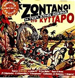 Various artists - Ζωντανοί στο Κύτταρο