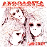 Various artists - Ανθολογία