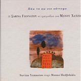 Σαβίνα Γιαννάτου - Πάω να πω στο σύννεφο