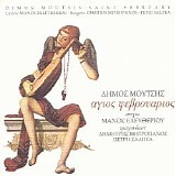 Δημήτρης Μητροπάνος & Πετρή Σαλπέα - Άγιος Φεβρουάριος