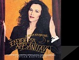 Ελευθερία Αρβανιτάκη - Η νύχτα κατεβαίνει