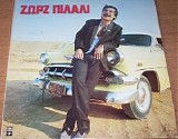 Zorz Pilali - Live 1986