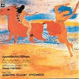 Δήμητρα Γαλάνη & Χρύσανθος - Δροσουλίτες