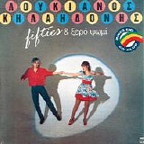 Λουκιανός Κηλαηδόνης - Fifties και ξερό ψωμί