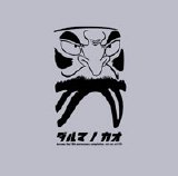 Various artists - Daruma