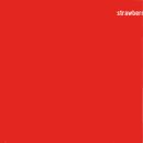 The Fireman - Strawberries Oceans Ships Forest