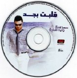 Walid Samara - Albet Begad