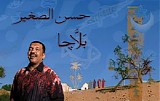 hassan el soghaiar - ballaja