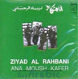 ziad al rahbani - ana moush kafer