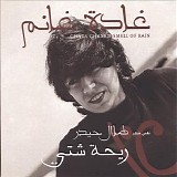 ghada ghanem - reehet shiti “ smell of rain ”
