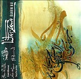 khaled aljaramani and serge teyssot-gay - interzone • deuxième jour