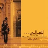 may nasr - lil ghaly