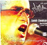 samih choukeir - ala al-ayam