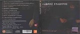 Lampis Xylouris - Eastern Wind (Anatolikos Anemos)