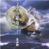 Kitaro - Noah's Ark