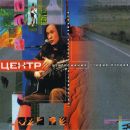 Центр - Центромания. Стадия Первая
