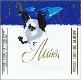 Laika - Good Looking Blues