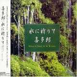 Kitaro - Mizu Ni Inorite