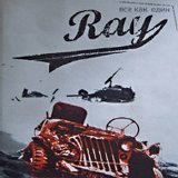 Ray [Hardcore] [Moscow] - Ã‚Ã±Ã¥ ÃªÃ Ãª Ã®Ã¤Ã¨Ã­ [Demo] (2005) @242kbps