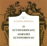 Greek poems - poems