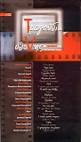 Various Artists - Î¤Î¡Î‘Î“ÎŸÎ¥Î”Î™Î‘ ÎŸÎ˜ÎŸÎÎ—Î£