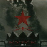 KYPCK - Cherno