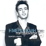 Giorgos Lembesis - I Mera I Kali
