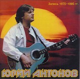 Ð®Ñ€Ð¸Ð¹ ÐÐ½Ñ‚Ð¾Ð½Ð¾Ð² - Ð—Ð°Ð¿Ð¸ÑÑŒ 1975-1985 Ð³Ð³.