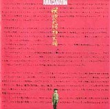 Masahiko Satoh and the Soundbreakers - Amalgamation (Kokotsu no Showa Genroku)