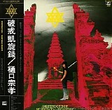 Munetaka Higuchi - Destruction