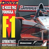 Sounds Archive - ÎŸ Î‰Ï‡Î¿Ï‚ Î¤Î·Ï‚ Formula 1